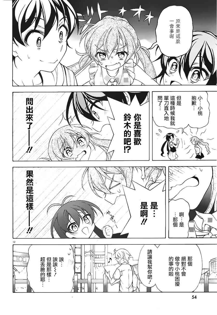 我会让你成为死宅的，把我变成现充吧！ 24话 第11页