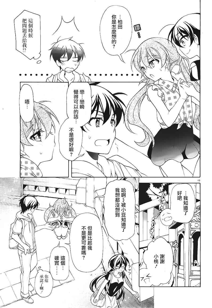 我会让你成为死宅的，把我变成现充吧！ 24话 第12页