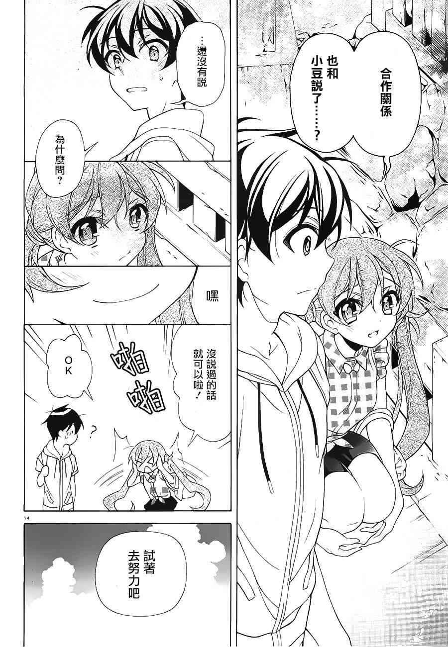 我会让你成为死宅的，把我变成现充吧！ 24话 第13页