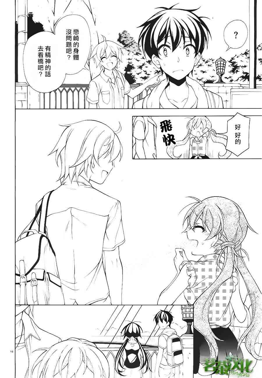 我会让你成为死宅的，把我变成现充吧！ 24话 第17页