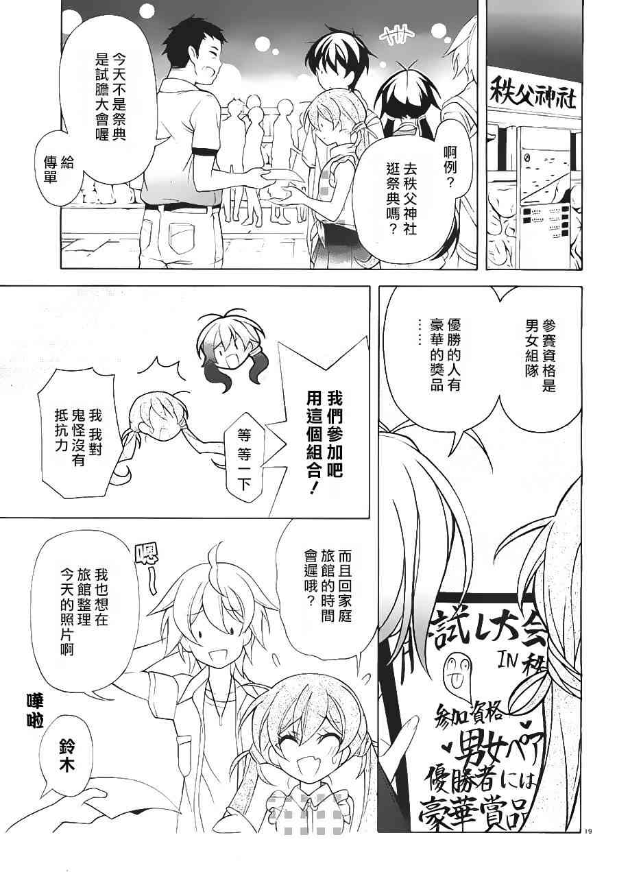 我会让你成为死宅的，把我变成现充吧！ 24话 第18页