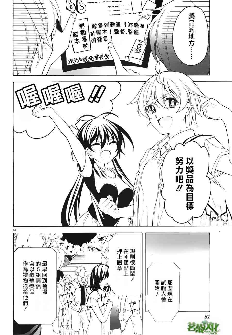 我会让你成为死宅的，把我变成现充吧！ 24话 第19页