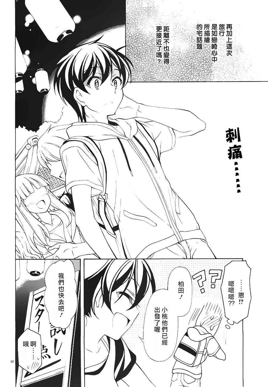 我会让你成为死宅的，把我变成现充吧！ 24话 第21页