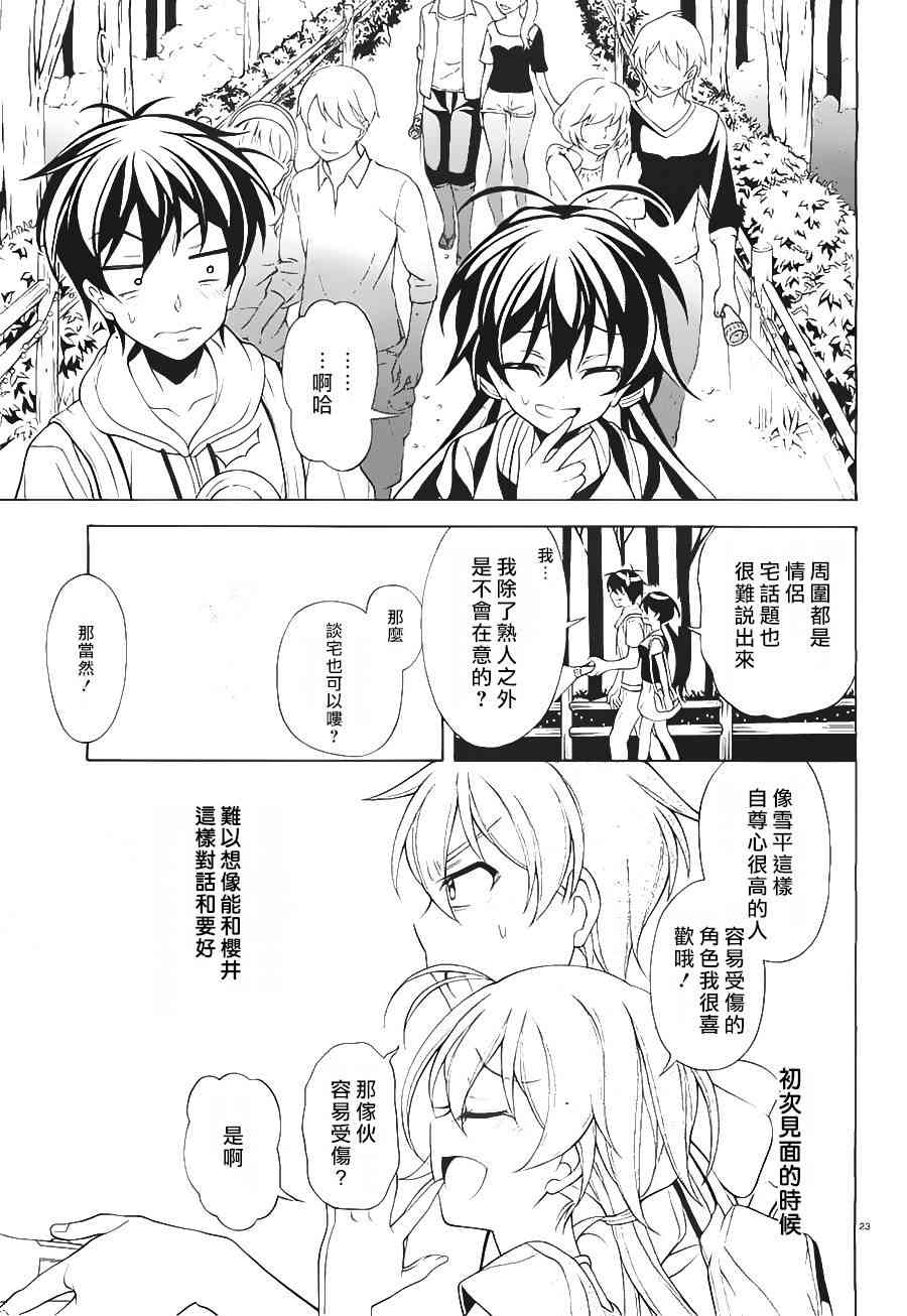 我会让你成为死宅的，把我变成现充吧！ 24话 第22页