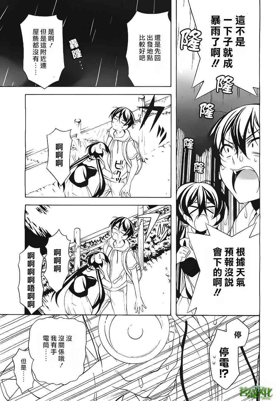 我会让你成为死宅的，把我变成现充吧！ 24话 第24页