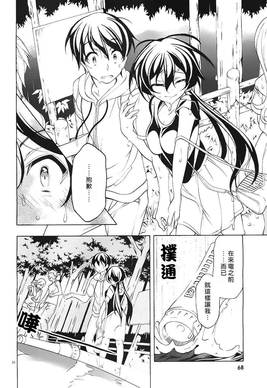 我会让你成为死宅的，把我变成现充吧！ 24话 第25页