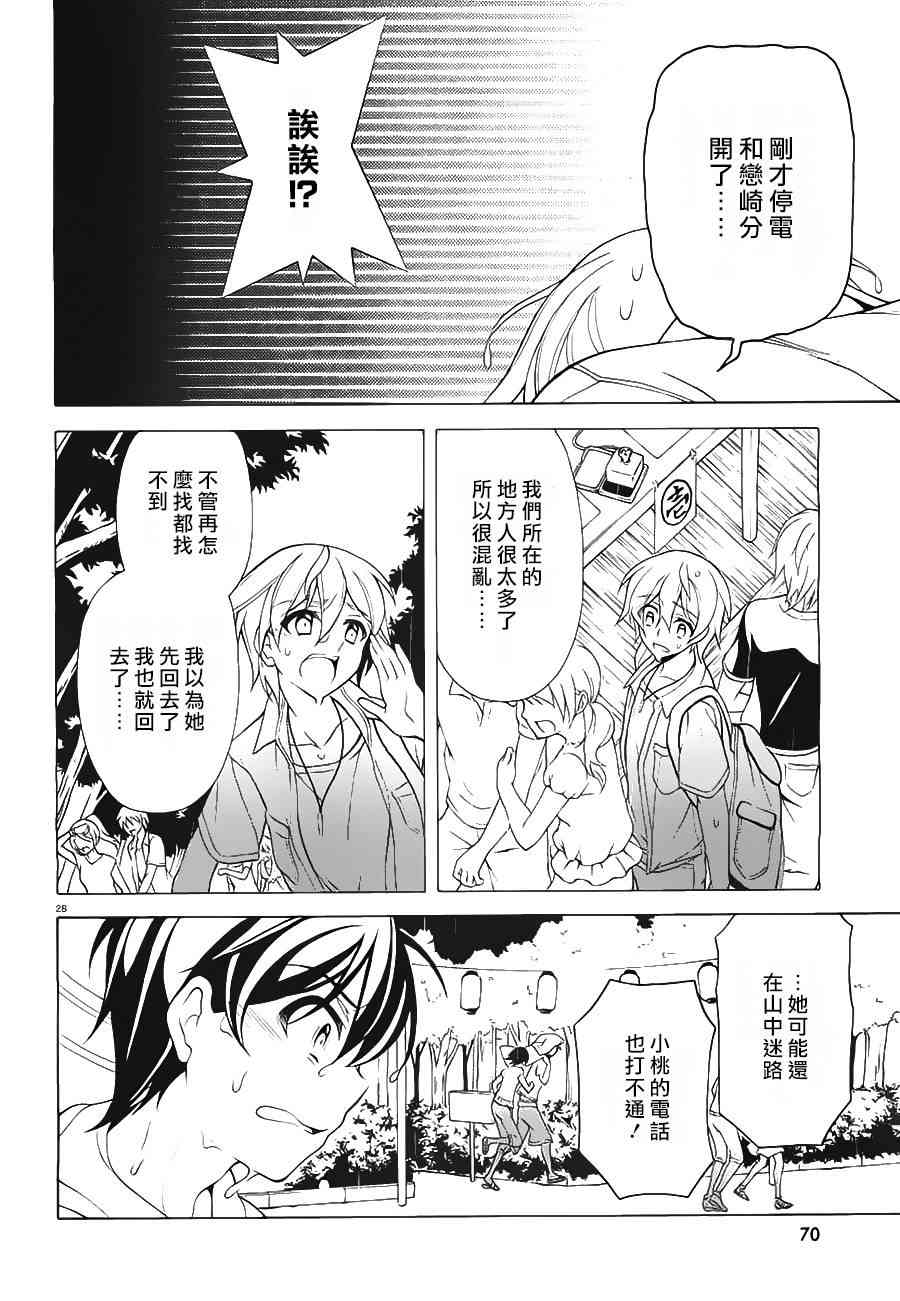 我会让你成为死宅的，把我变成现充吧！ 24话 第27页