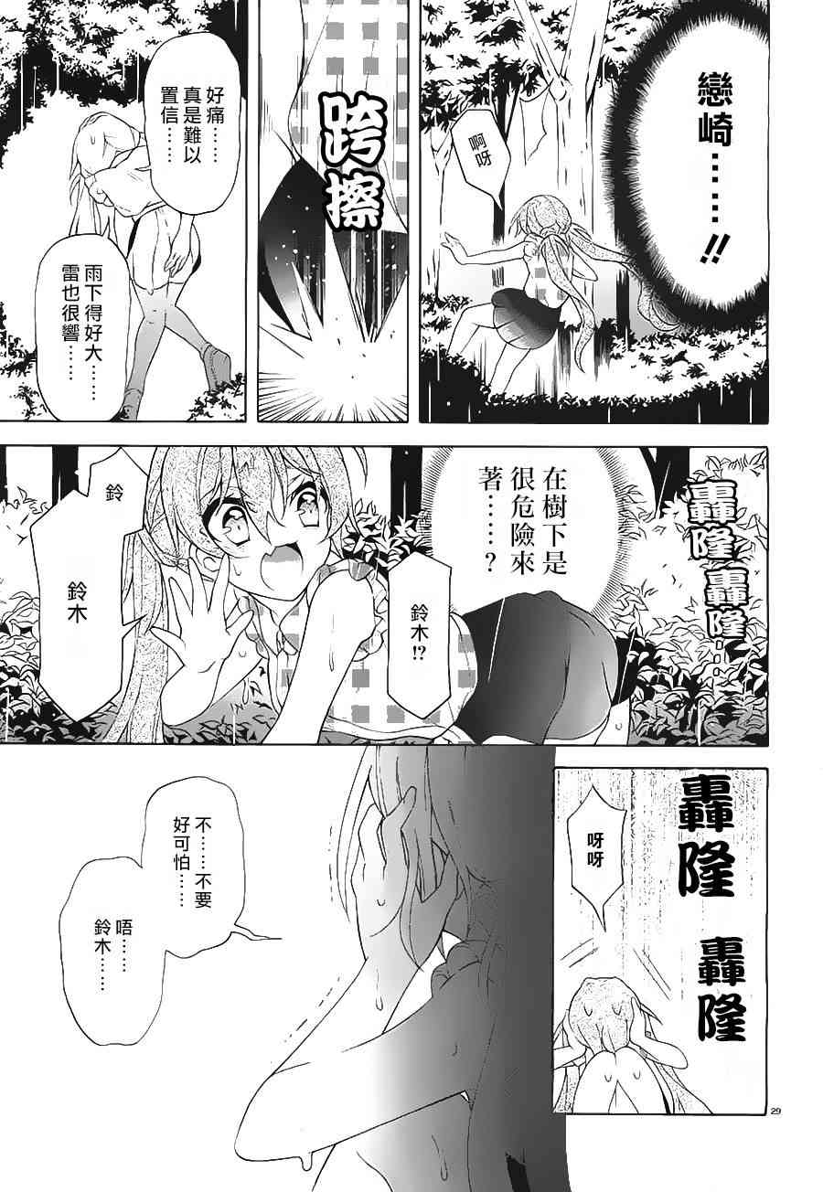 我会让你成为死宅的，把我变成现充吧！ 24话 第28页