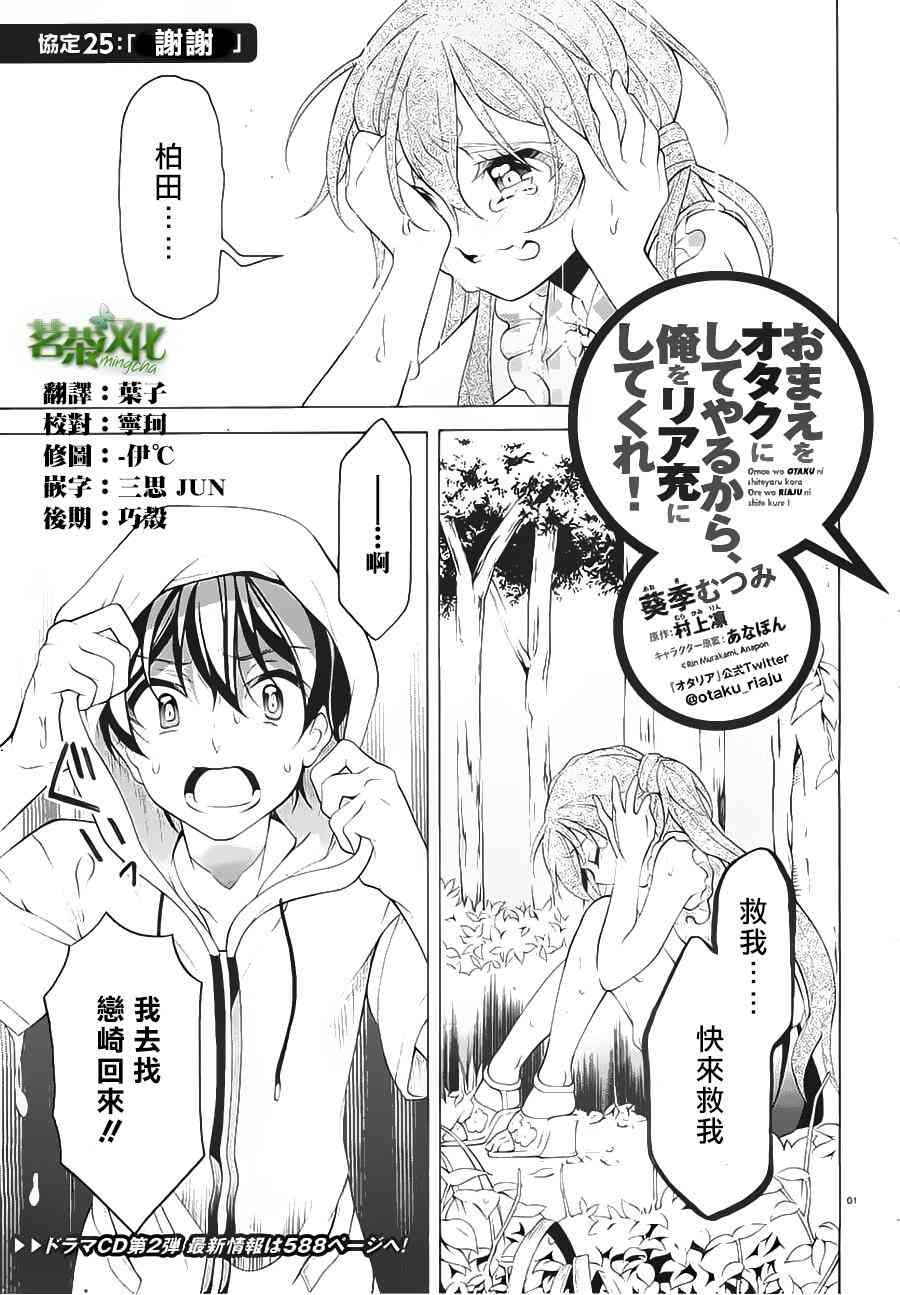 我会让你成为死宅的，把我变成现充吧！ 25话 第0页