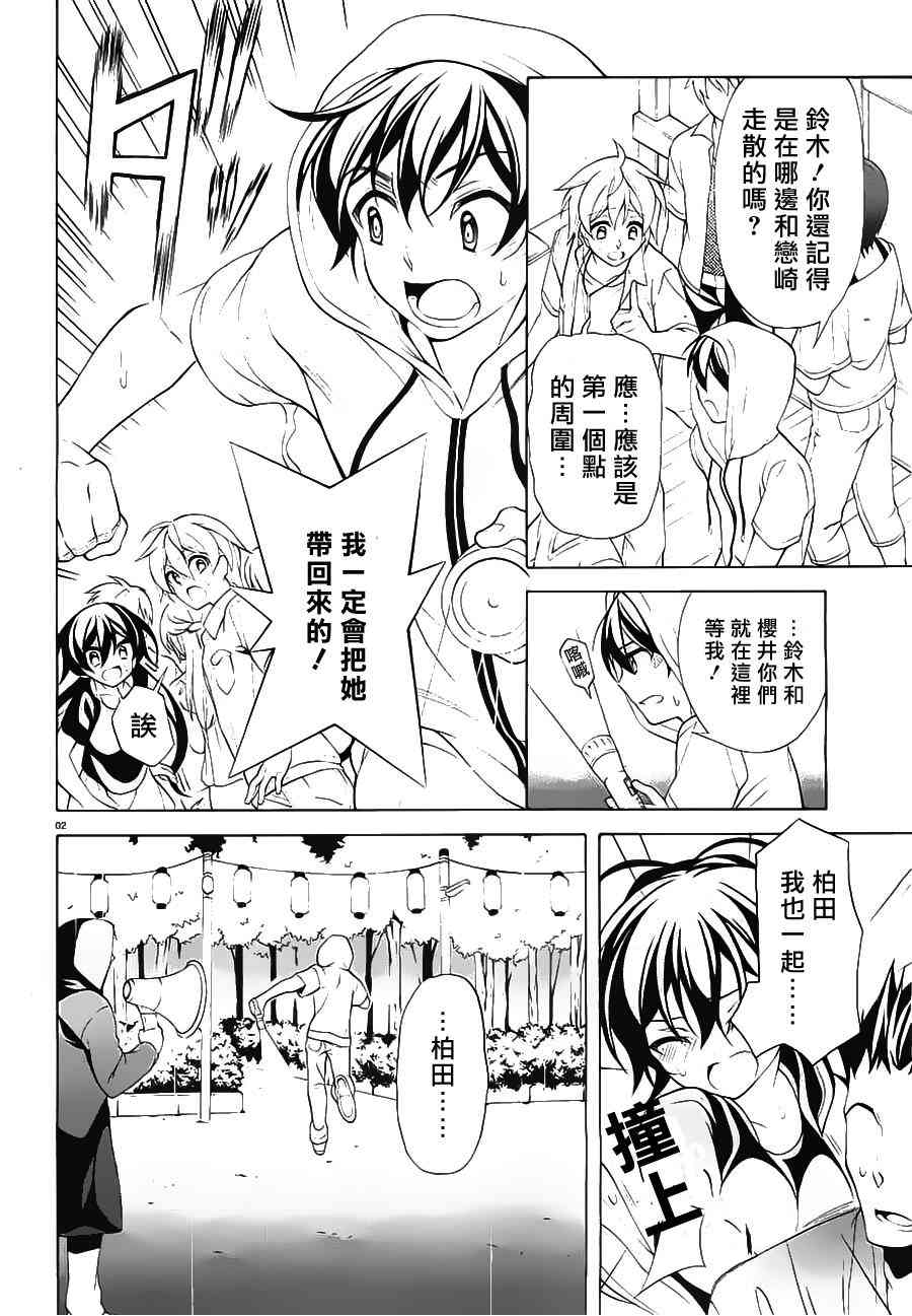 我会让你成为死宅的，把我变成现充吧！ 25话 第1页