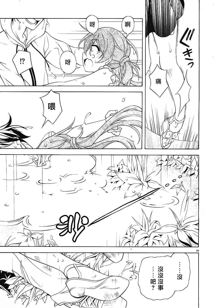 我会让你成为死宅的，把我变成现充吧！ 25话 第4页