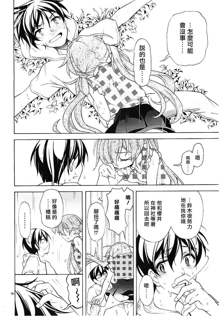 我会让你成为死宅的，把我变成现充吧！ 25话 第5页