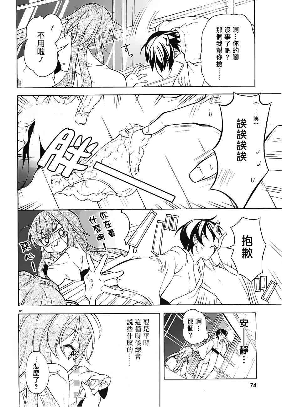 我会让你成为死宅的，把我变成现充吧！ 25话 第11页