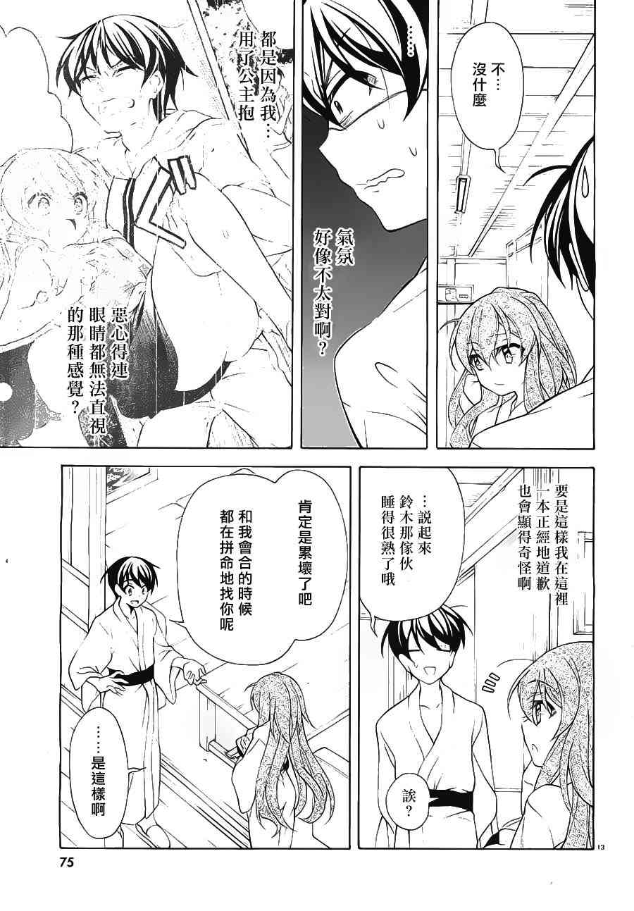 我会让你成为死宅的，把我变成现充吧！ 25话 第12页