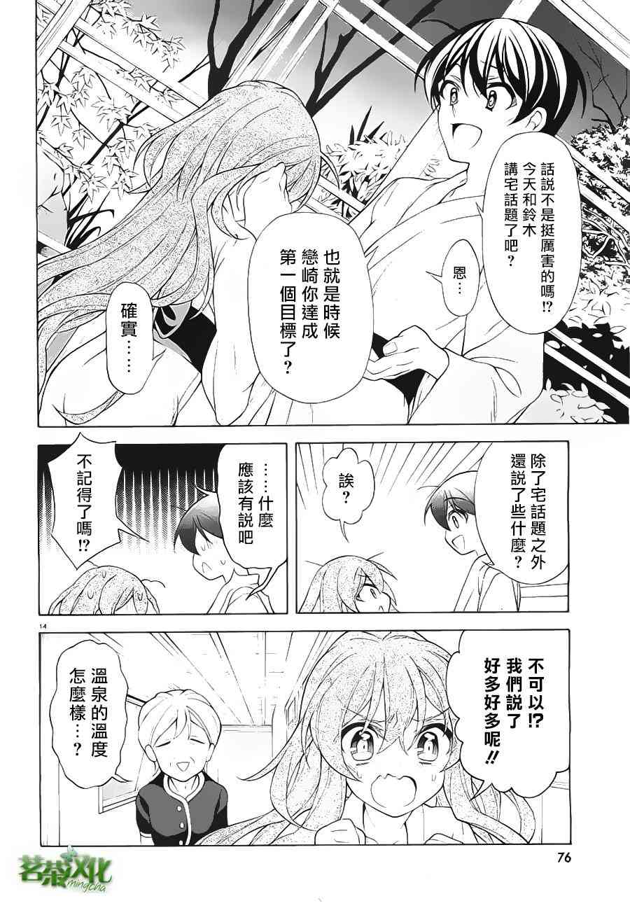 我会让你成为死宅的，把我变成现充吧！ 25话 第13页