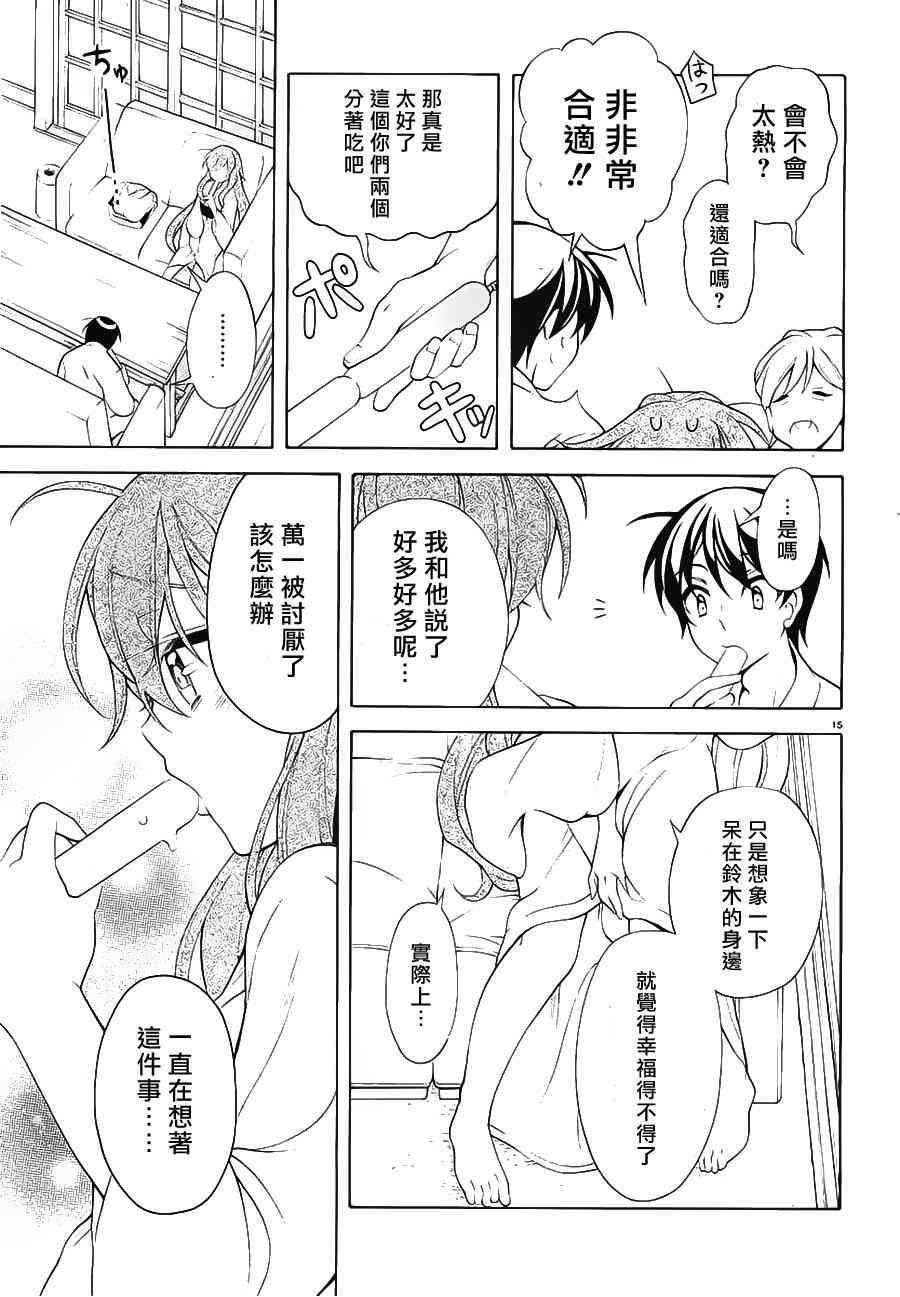 我会让你成为死宅的，把我变成现充吧！25话图
