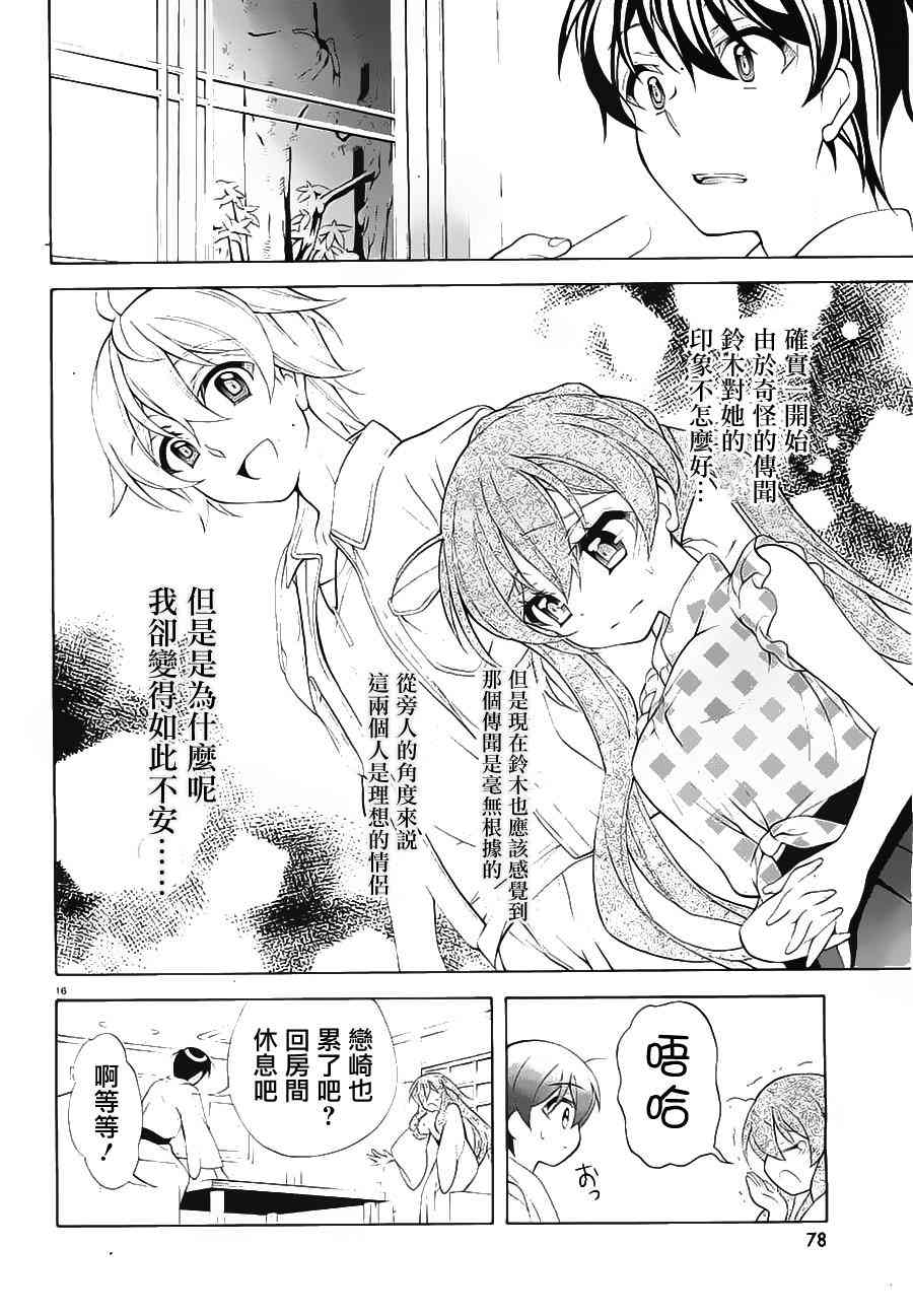 我会让你成为死宅的，把我变成现充吧！ 25话 第15页