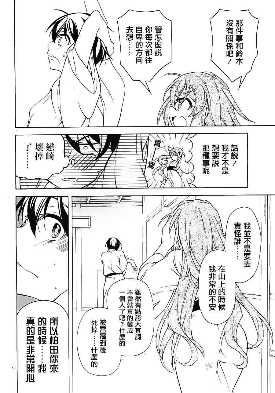 我会让你成为死宅的，把我变成现充吧！ 25话 第17页