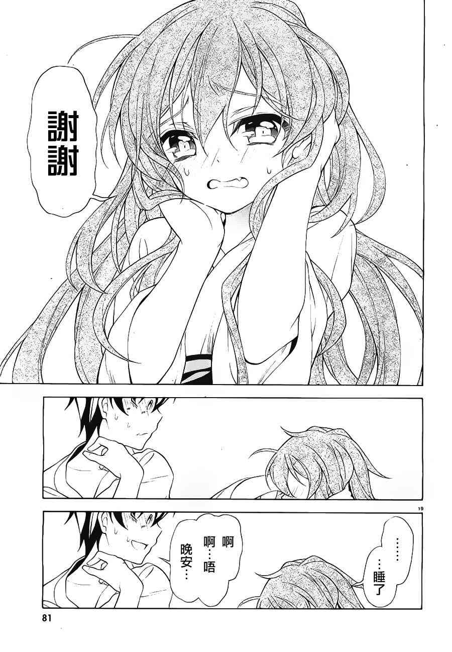 我会让你成为死宅的，把我变成现充吧！ 25话 第18页