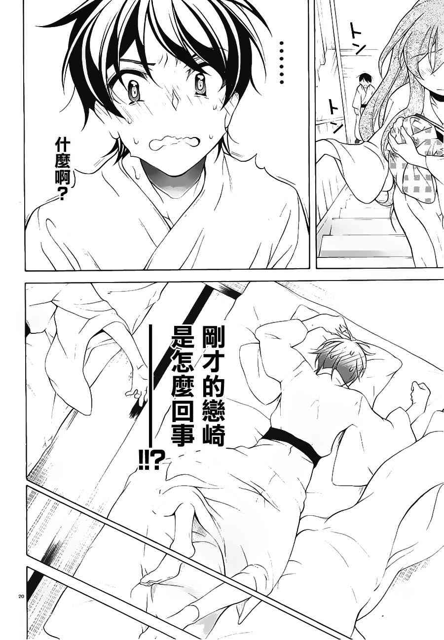 我会让你成为死宅的，把我变成现充吧！ 25话 第19页