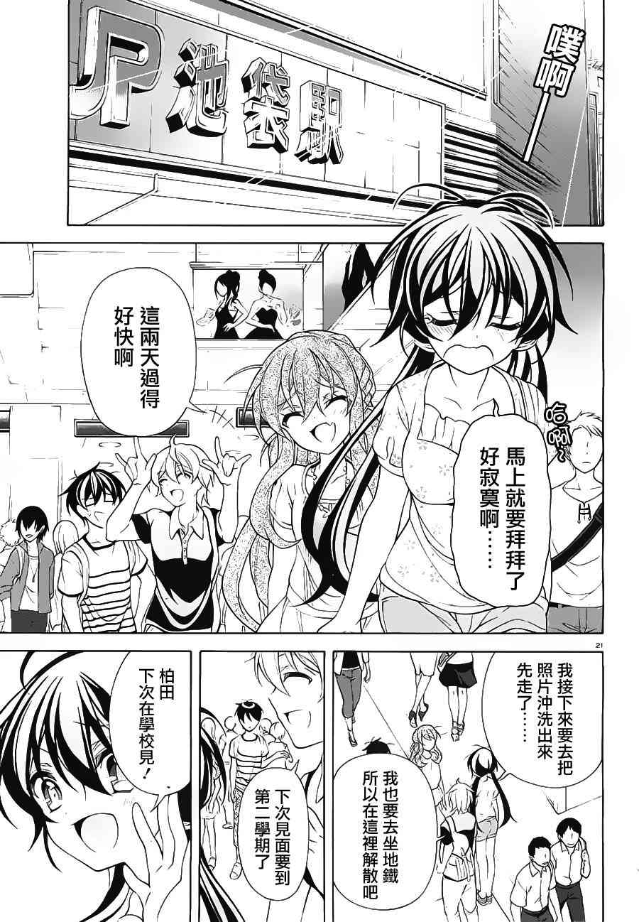 我会让你成为死宅的，把我变成现充吧！ 25话 第20页