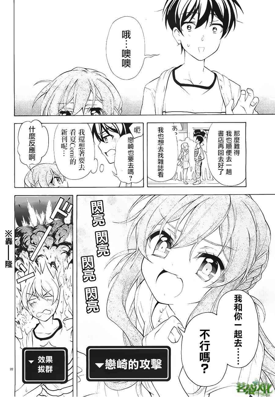 我会让你成为死宅的，把我变成现充吧！ 25话 第21页