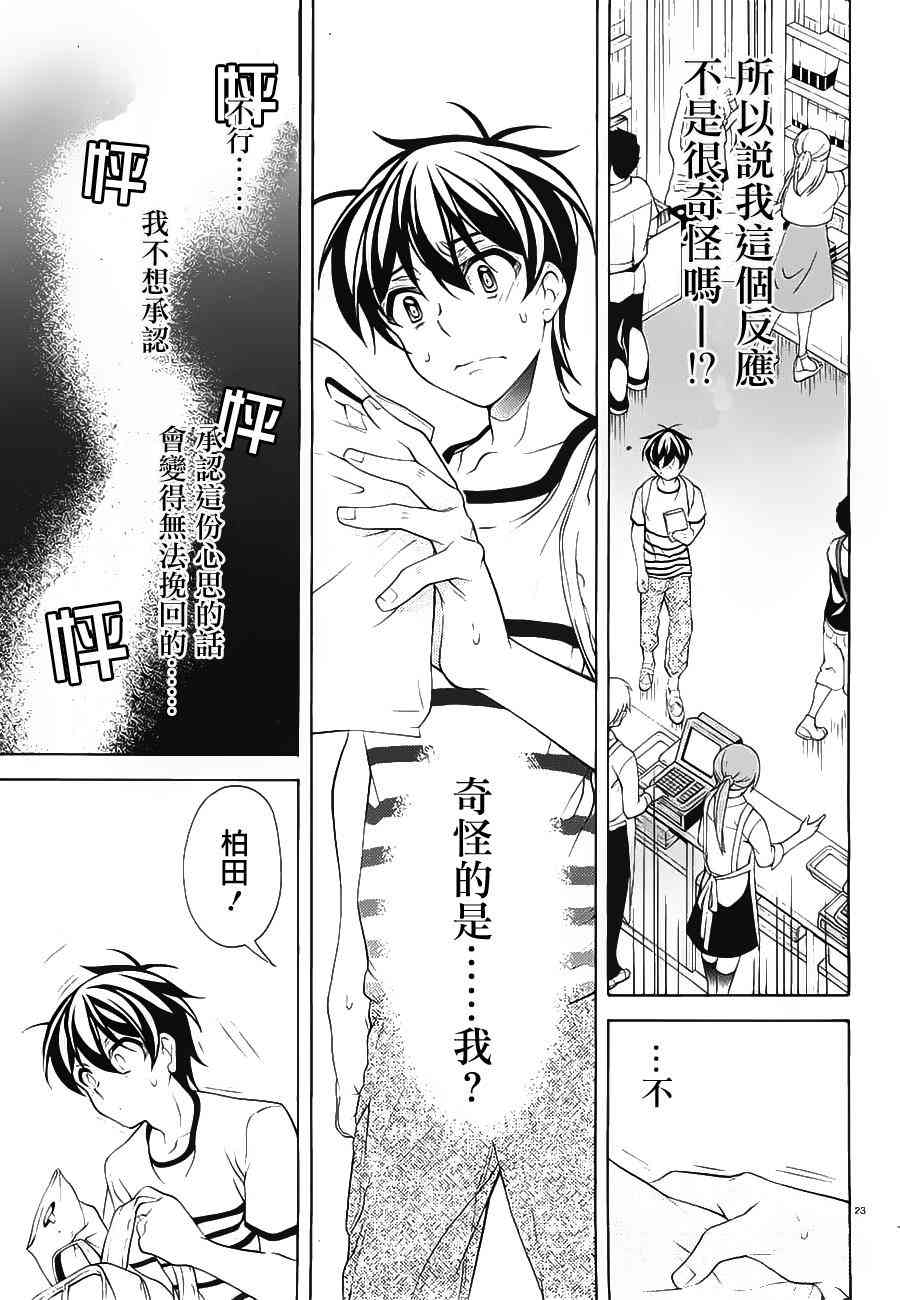 我会让你成为死宅的，把我变成现充吧！ 25话 第22页