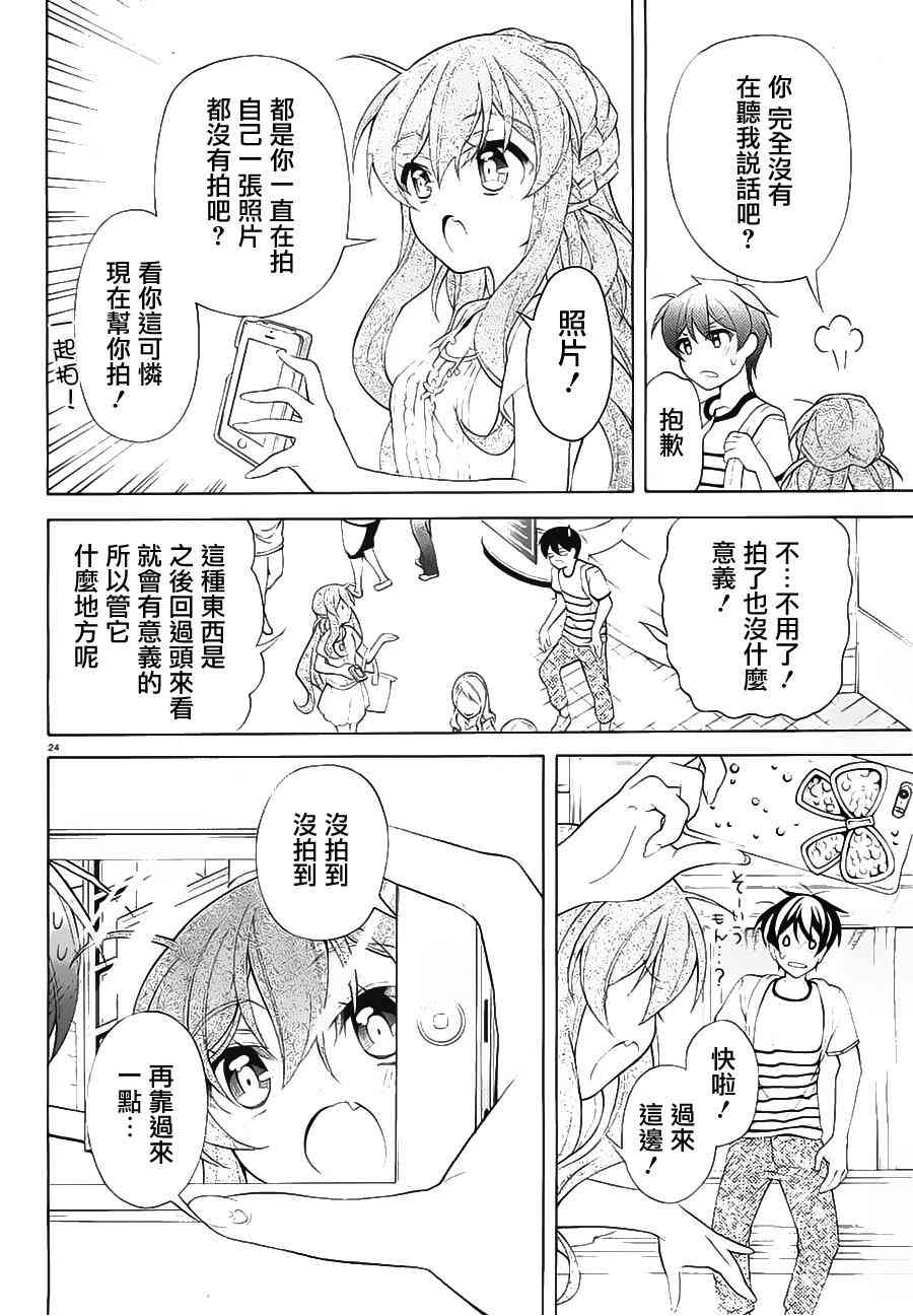 我会让你成为死宅的，把我变成现充吧！ 25话 第23页