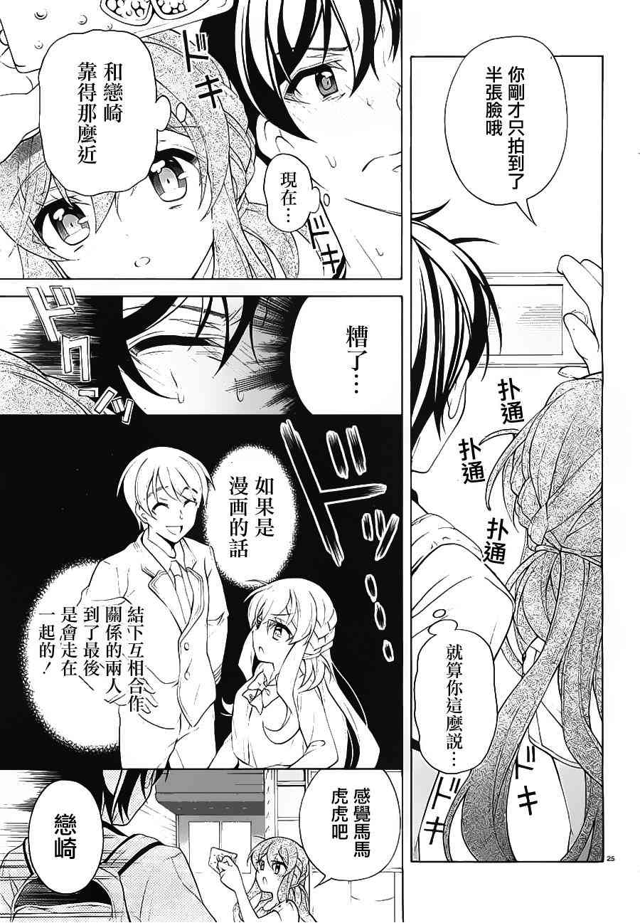 我会让你成为死宅的，把我变成现充吧！ 25话 第24页