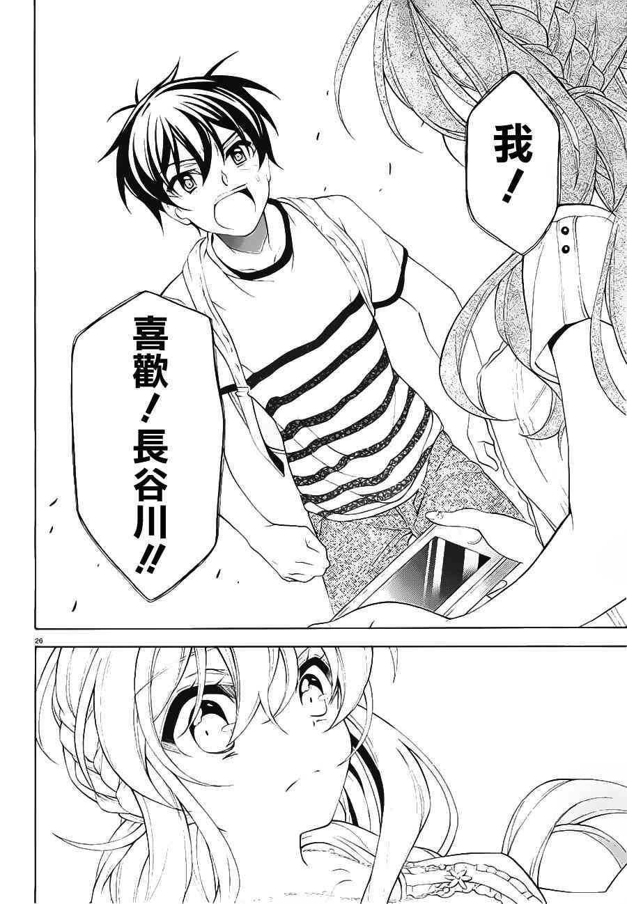 我会让你成为死宅的，把我变成现充吧！ 25话 第25页