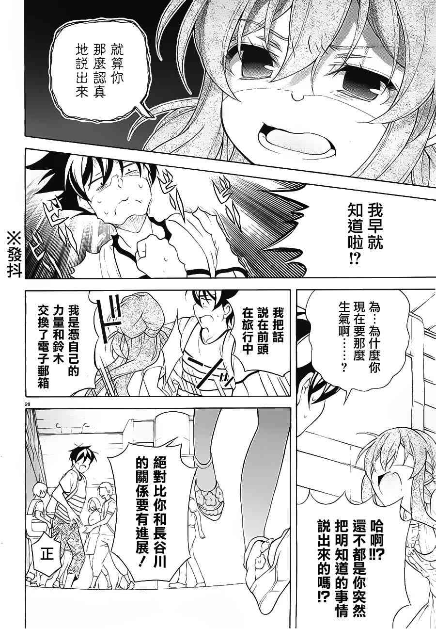 我会让你成为死宅的，把我变成现充吧！ 25话 第27页