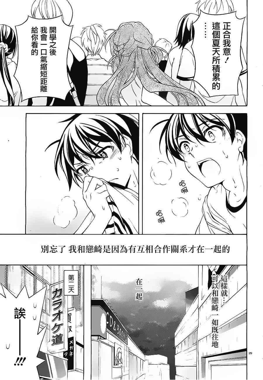 我会让你成为死宅的，把我变成现充吧！ 25话 第28页