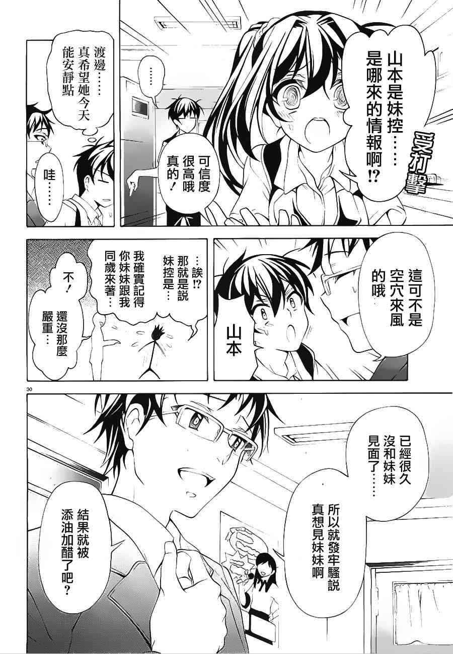 我会让你成为死宅的，把我变成现充吧！ 25话 第29页