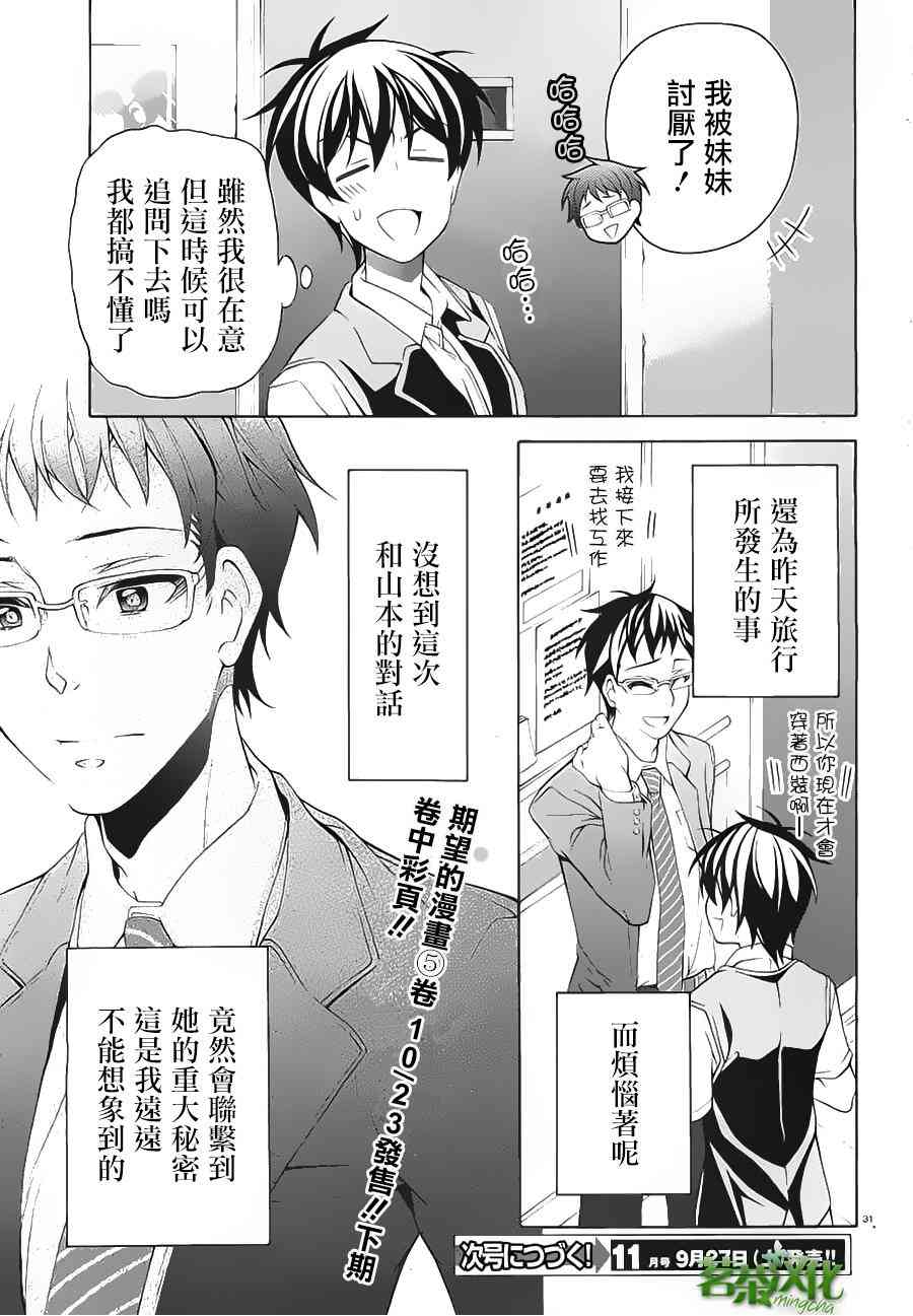 我会让你成为死宅的，把我变成现充吧！ 25话 第30页