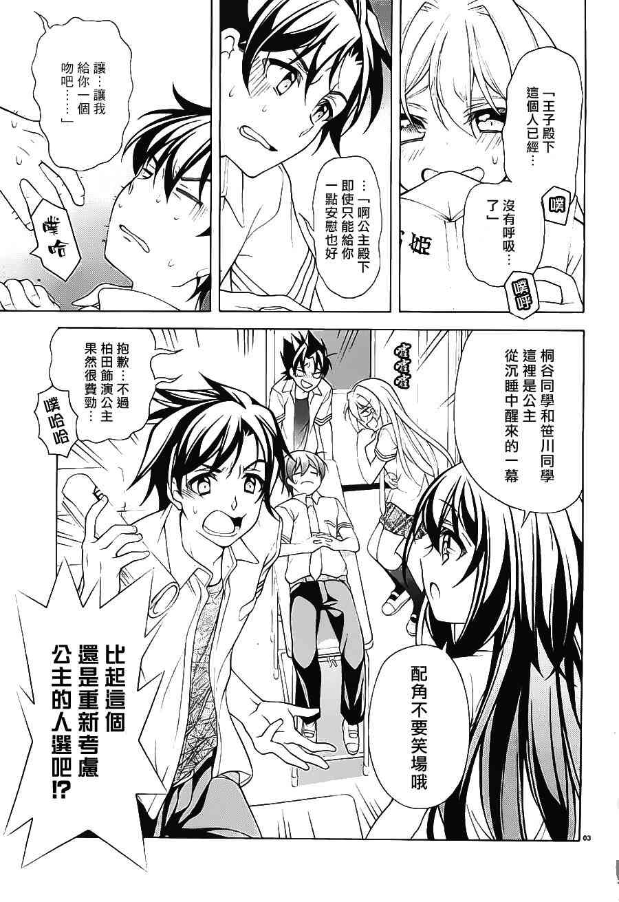 我会让你成为死宅的，把我变成现充吧！ 26话 第1页