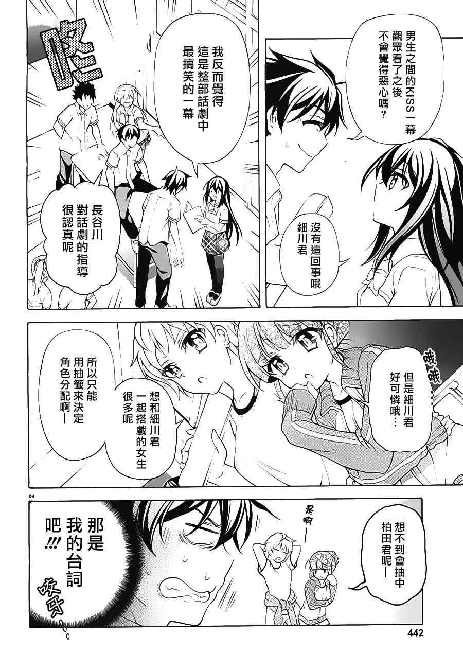 我会让你成为死宅的，把我变成现充吧！ 26话 第2页