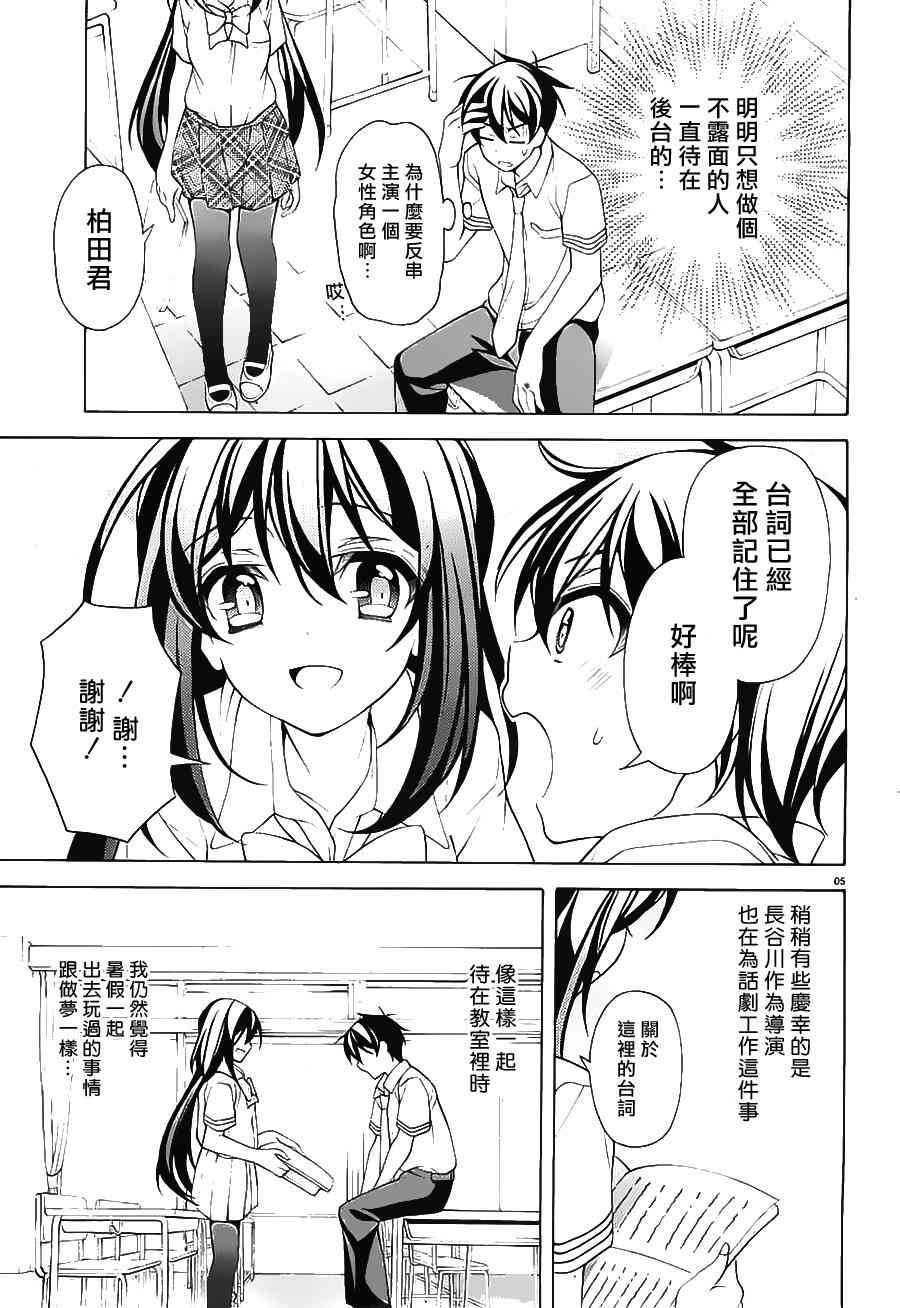 我会让你成为死宅的，把我变成现充吧！ 26话 第3页