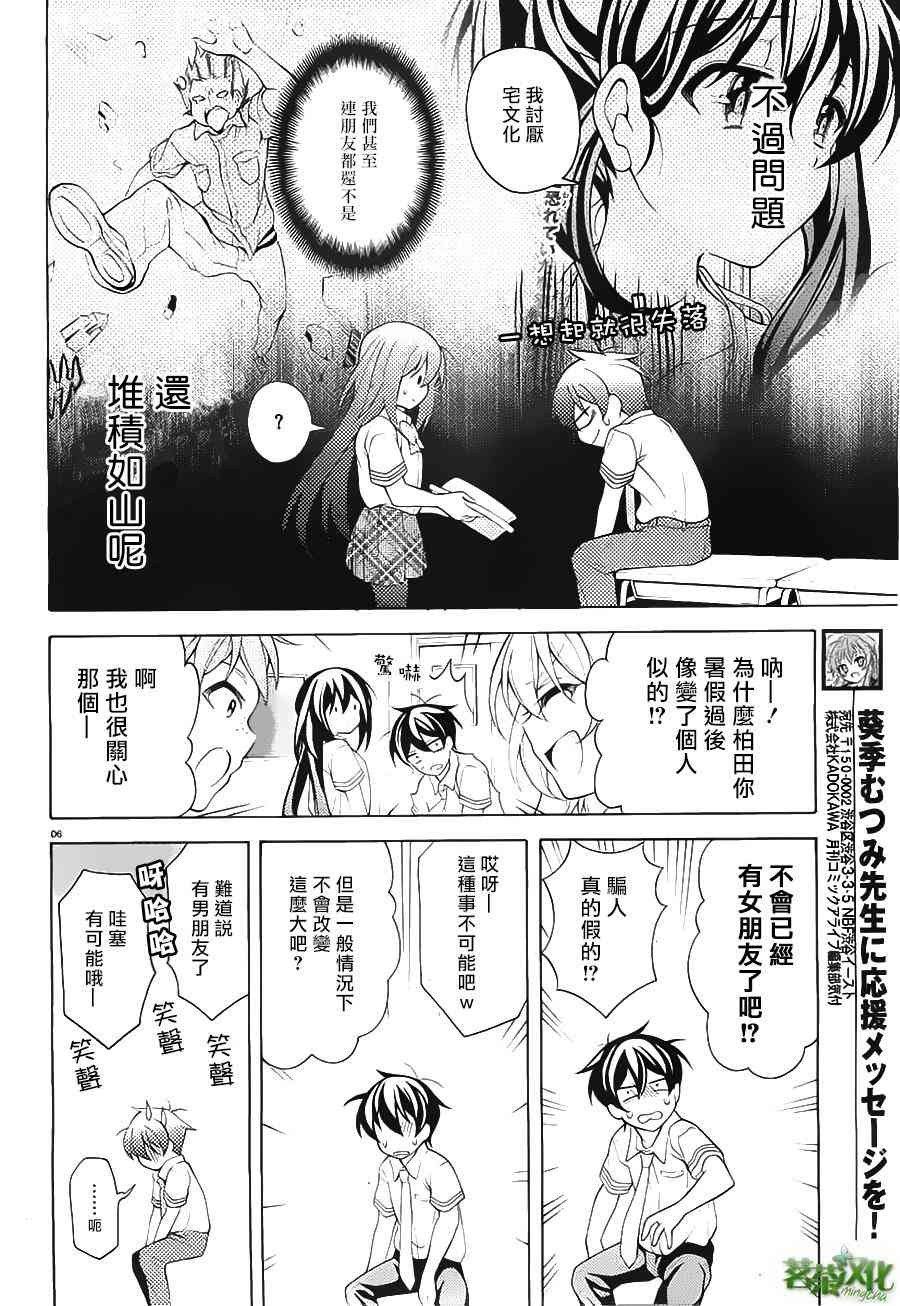 我会让你成为死宅的，把我变成现充吧！ 26话 第4页