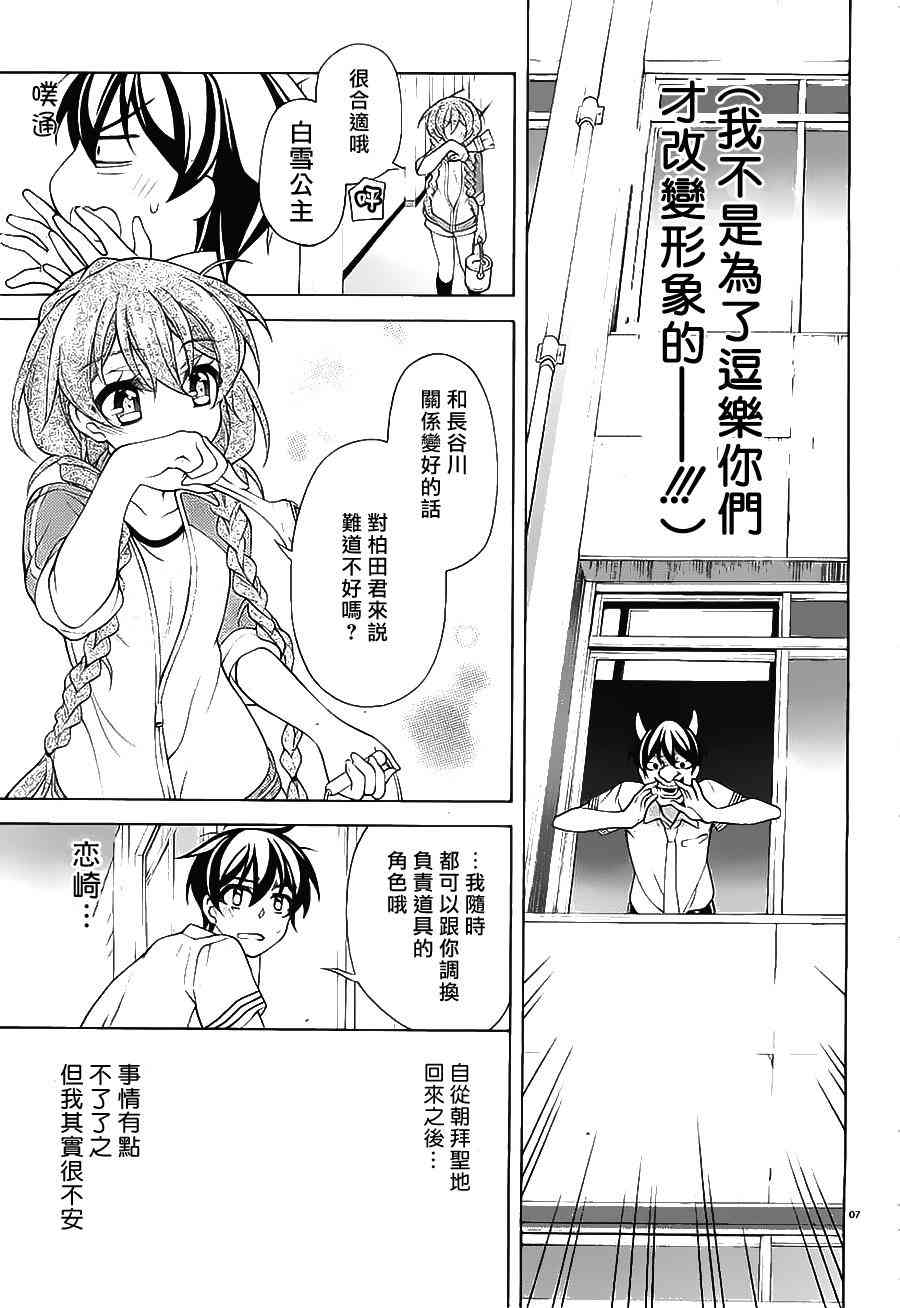 我会让你成为死宅的，把我变成现充吧！ 26话 第5页