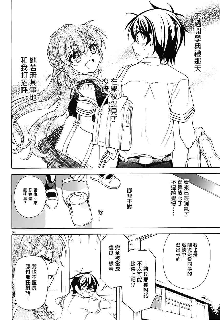 我会让你成为死宅的，把我变成现充吧！ 26话 第6页