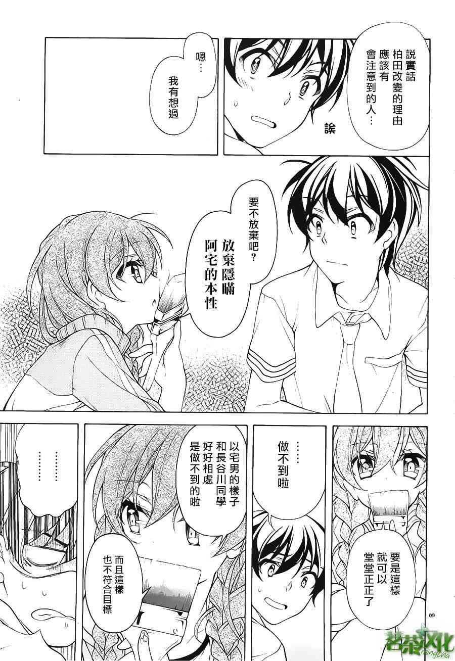 我会让你成为死宅的，把我变成现充吧！ 26话 第7页