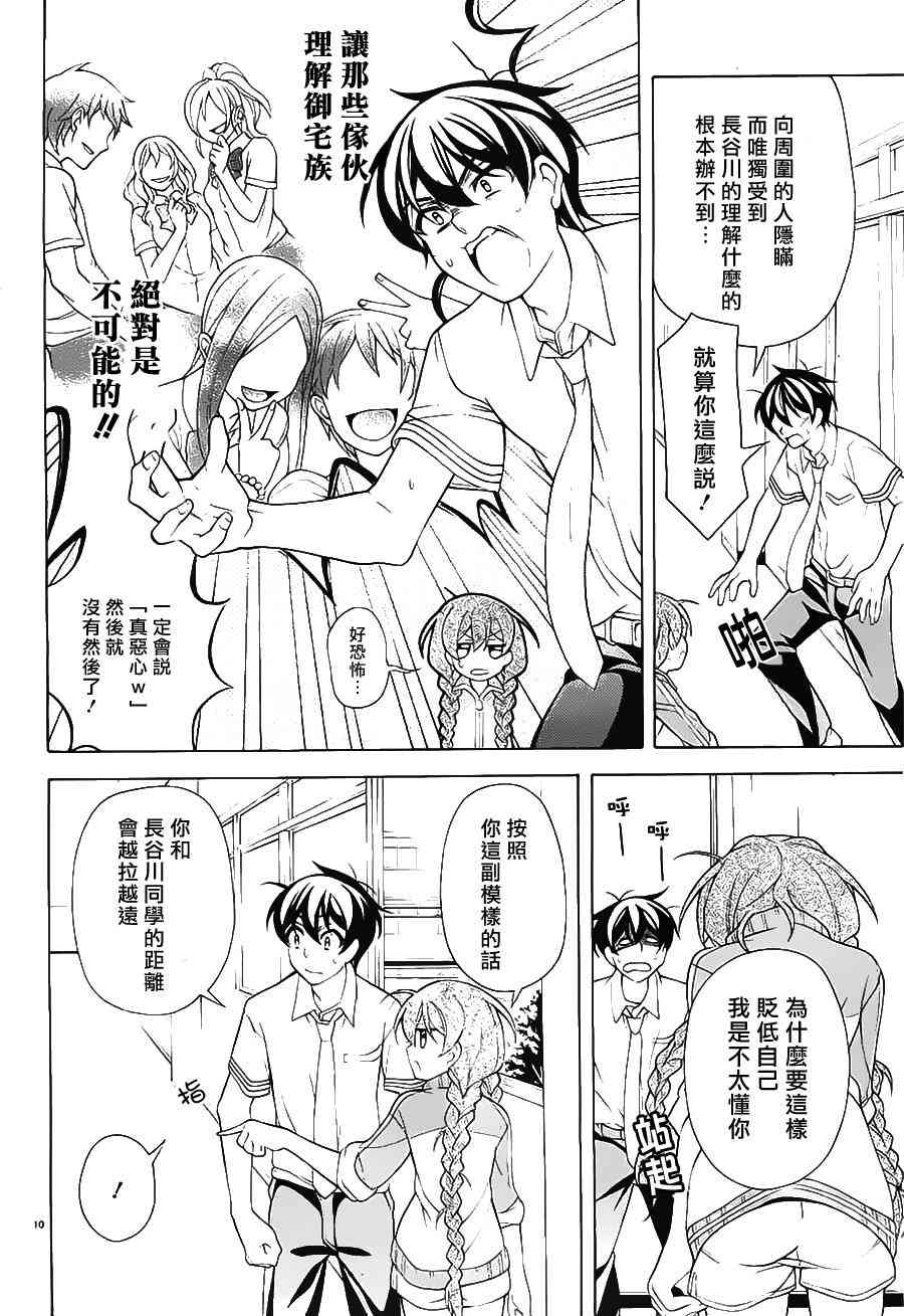 我会让你成为死宅的，把我变成现充吧！ 26话 第8页