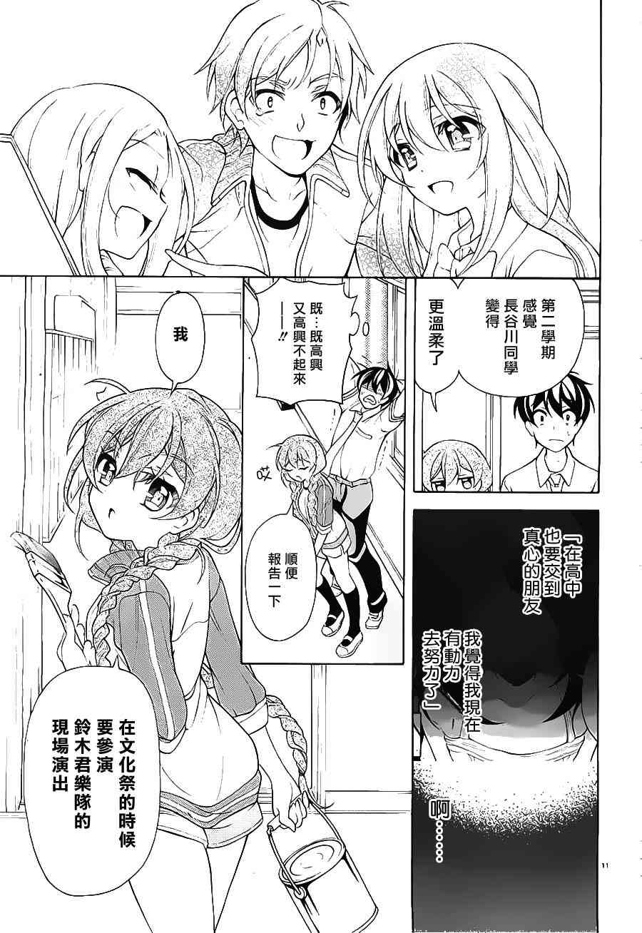 我会让你成为死宅的，把我变成现充吧！ 26话 第9页