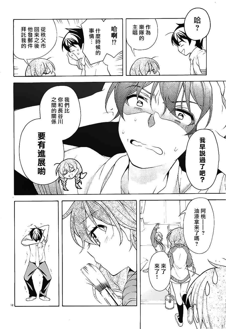 我会让你成为死宅的，把我变成现充吧！ 26话 第10页