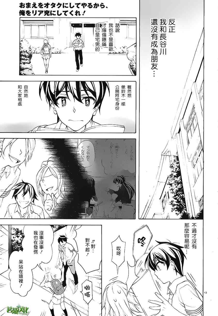 我会让你成为死宅的，把我变成现充吧！ 26话 第11页