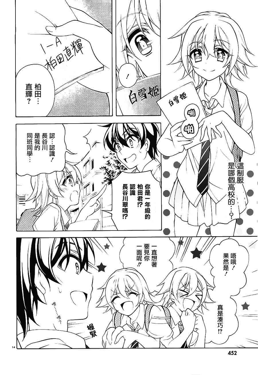 我会让你成为死宅的，把我变成现充吧！ 26话 第12页