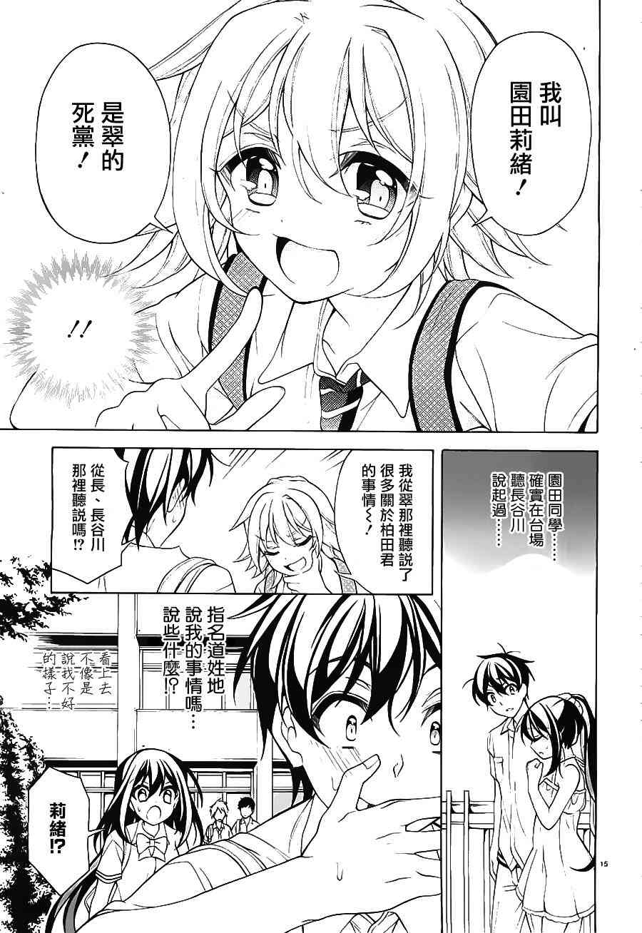 我会让你成为死宅的，把我变成现充吧！ 26话 第13页