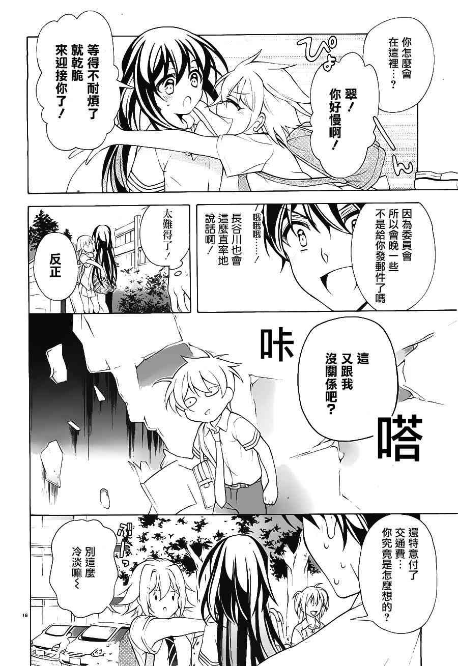 我会让你成为死宅的，把我变成现充吧！ 26话 第14页