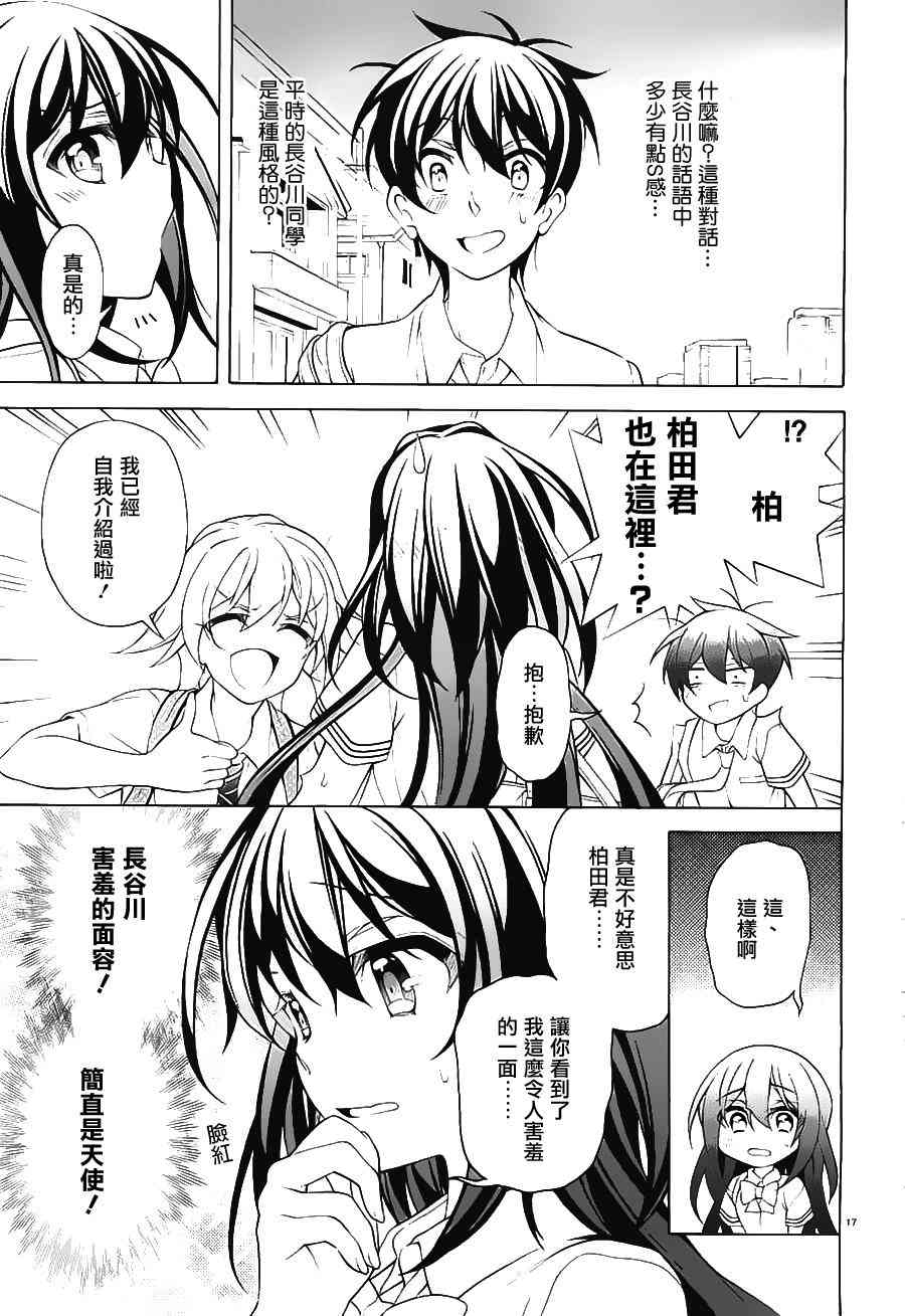 我会让你成为死宅的，把我变成现充吧！ 26话 第15页