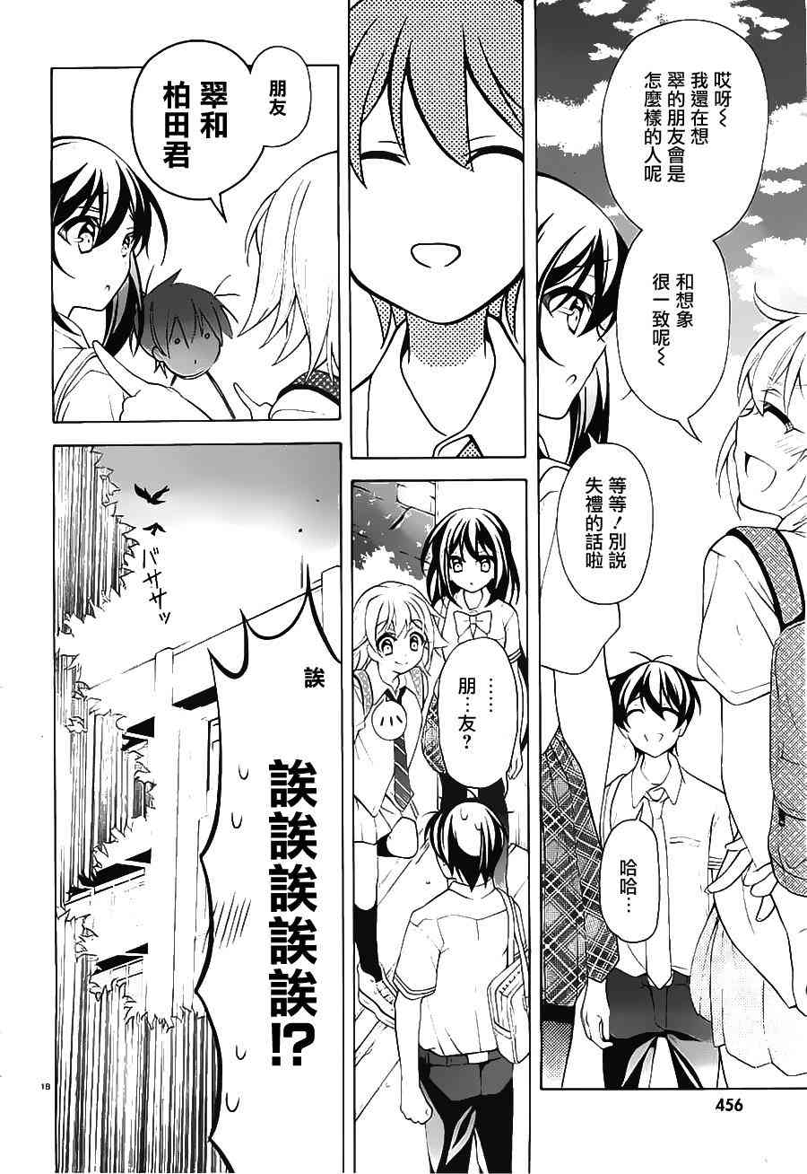 我会让你成为死宅的，把我变成现充吧！ 26话 第16页